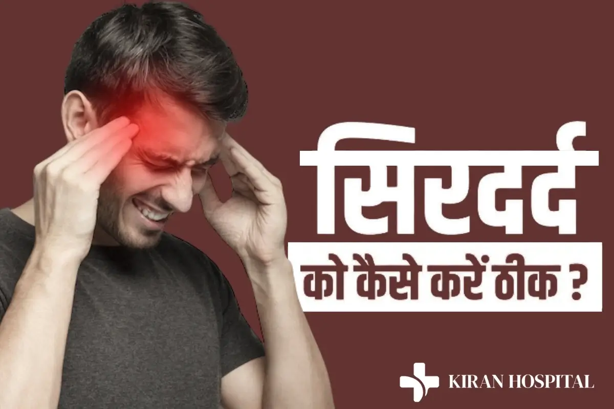 सिरदर्दः घरेलू और प्राकृतिक उपायों से राहत पाने के तरीके