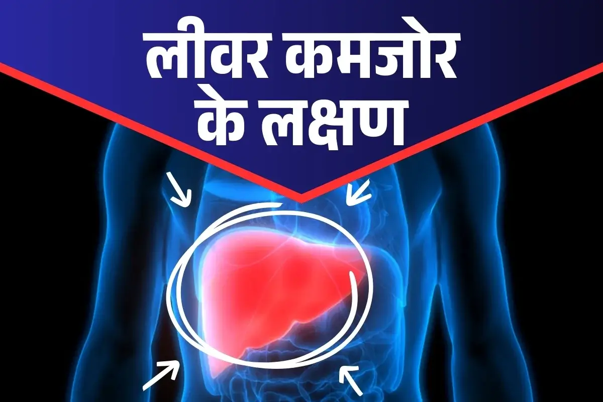 Liver Weakness Symptoms Blog Image