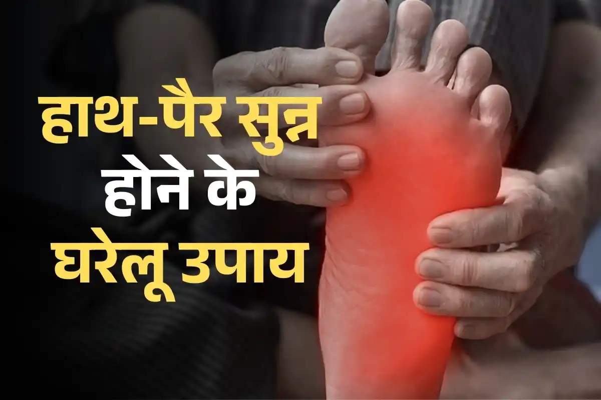 Numbness Hands Feet Remedies Blog Image