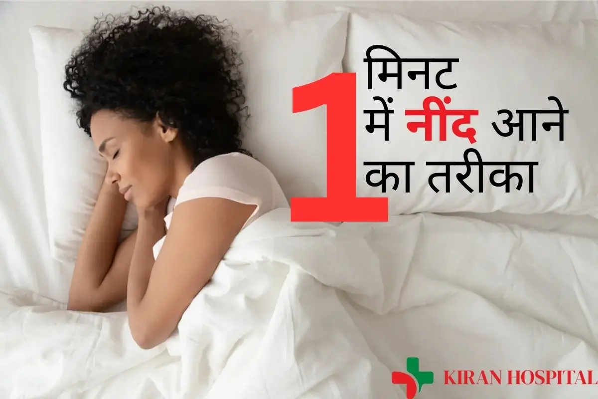 Quick Sleep Technique Blog Image