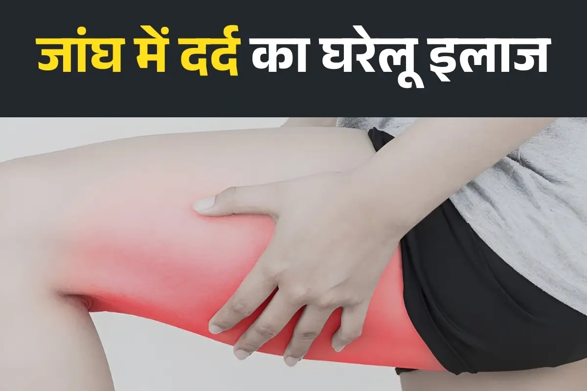 Thigh Pain Blog Image